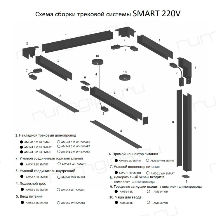 Накладной трековый широпровод черный 1M, AM541 1M BK SMART