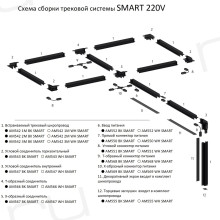 Ввод питания белый, AM552 WH SMART