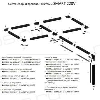 Ввод питания белый, AM552 WH SMART