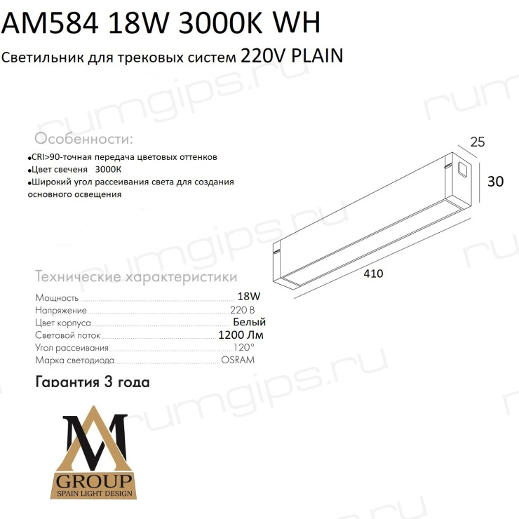 Трековый светильник PLAIN OPAL AM584 18W 3000K WH