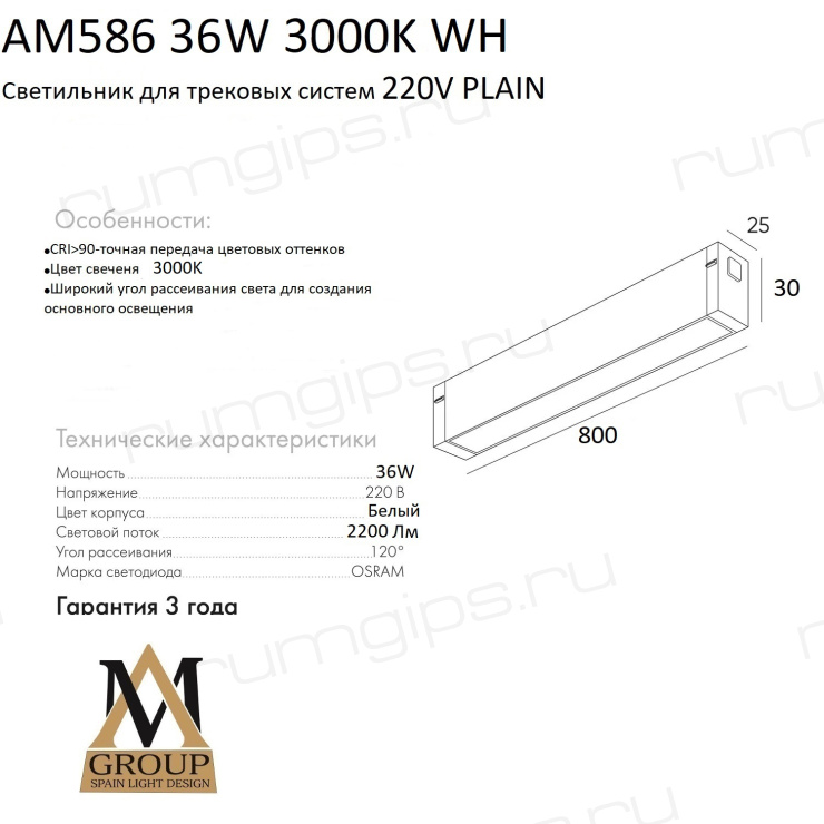 Трековый светильник PLAIN OPAL AM586 36W 3000K WH