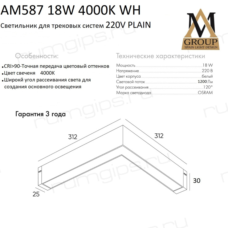 Трековый светильник PLAIN OPAL AM587 18W 4000K WH