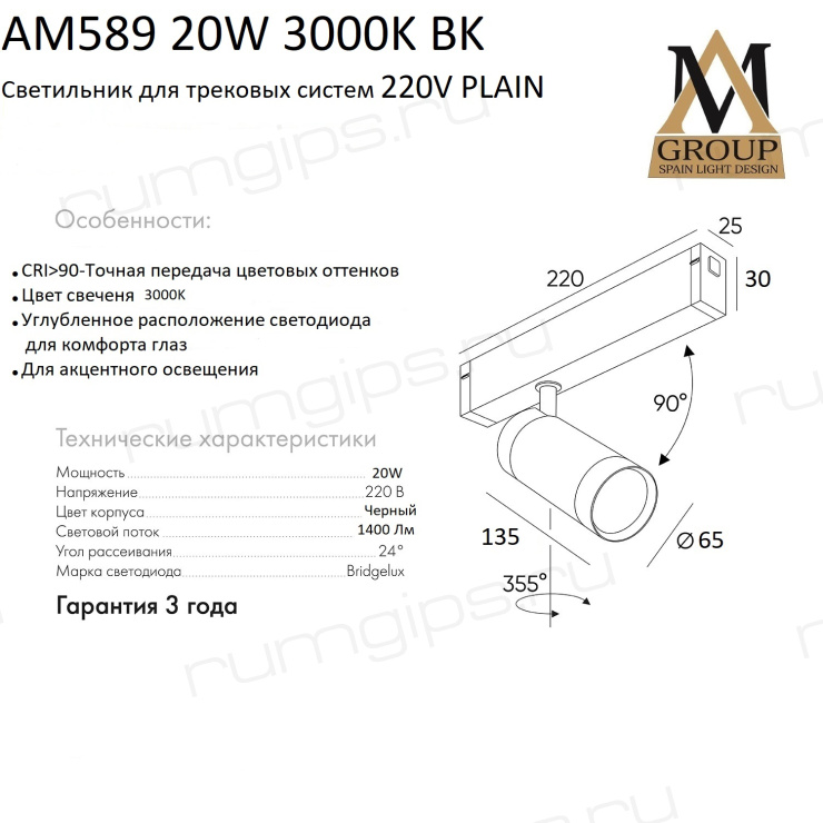 Трековый светильник PLAIN CYLINDER AM589 20W 3000K BK