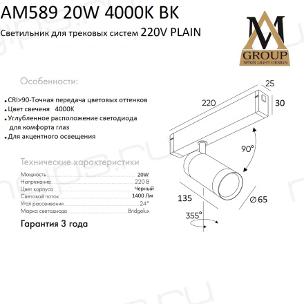 Трековый светильник PLAIN CYLINDER AM589 20W 4000K BK