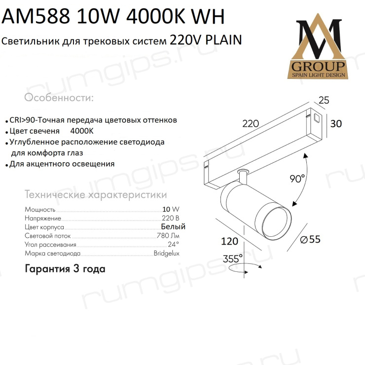 Трековый светильник PLAIN CYLINDER AM588 10W 4000K WH