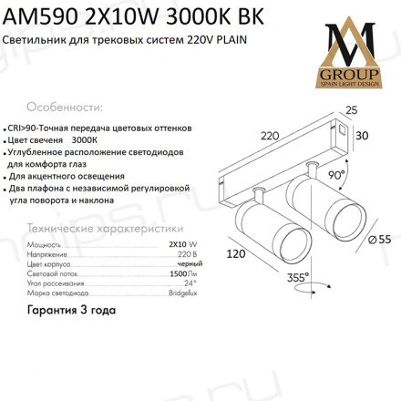 Трековый светильник PLAIN CYLINDER AM590 2X10W 3000K BK