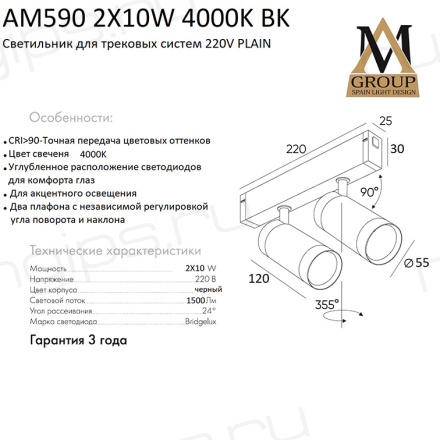 Трековый светильник PLAIN CYLINDER AM590 2X10W 4000K BK