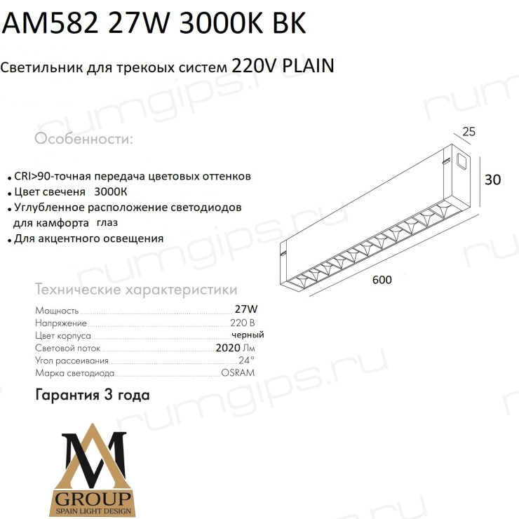 Трековый светильник PLAIN GLASSES AM582 27W 3000K BK