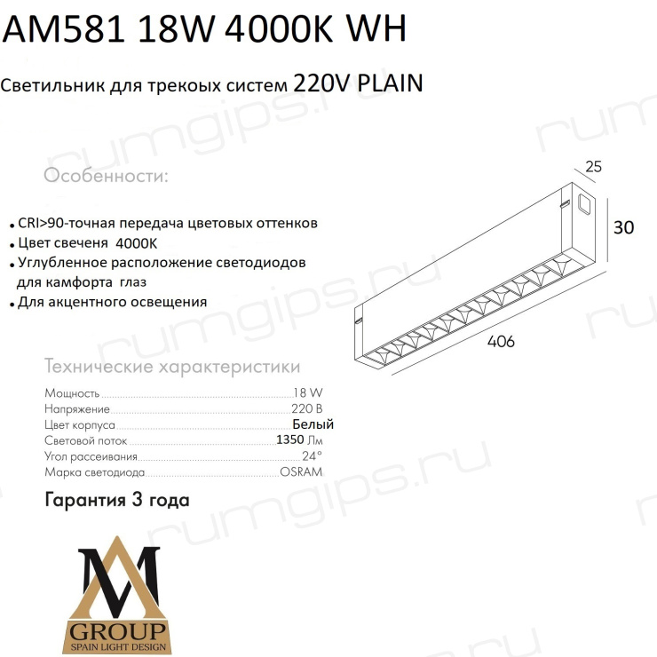 Трековый светильник PLAIN GLASSES AM581 18W 4000K WH