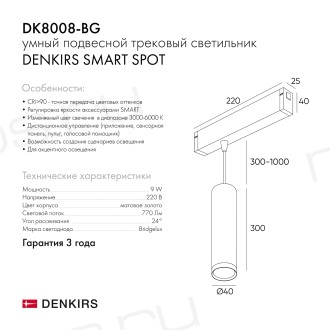 DK8008-BG Подвесной светильник SMART HANG 9W DIM 2700K-6000K матовое золото с черным
