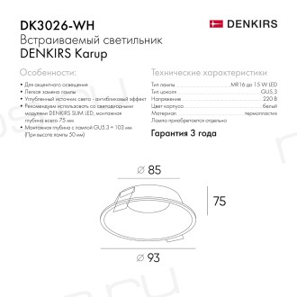 DK3026-WH Встраиваемый светильник, IP 20, 10 Вт, GU5.3, LED, белый, пластик