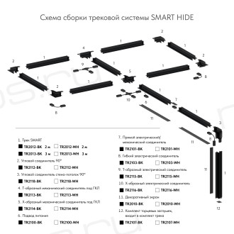 TR2103-BK Гибкий коннектор SMART черный