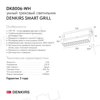 DK8006-WH Акцентный светильник SMART LENS 9W DIM 3000K-6000K белый
