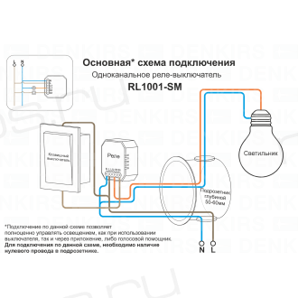 RL1001-SM/1 Одноканальное Wi-Fi реле-выключатель 1 x 2300 Вт / 250 Вт для LED