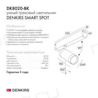 DK8020-BK Акцентный светильник SMART SPOT 20W DIM 3000K-6000K черный