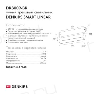 DK8009-BK Поворотный матовый светильни SMART 9W DIM 3000K-6000K черный
