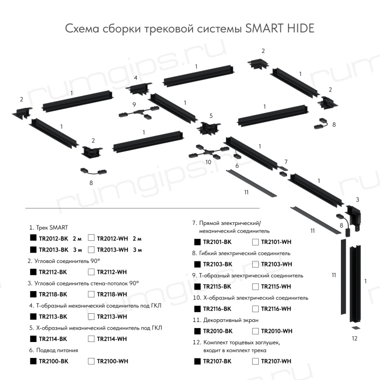 TR2012-WH Встраиваемый шинопровод SMART 2м под ГКЛ, белый
