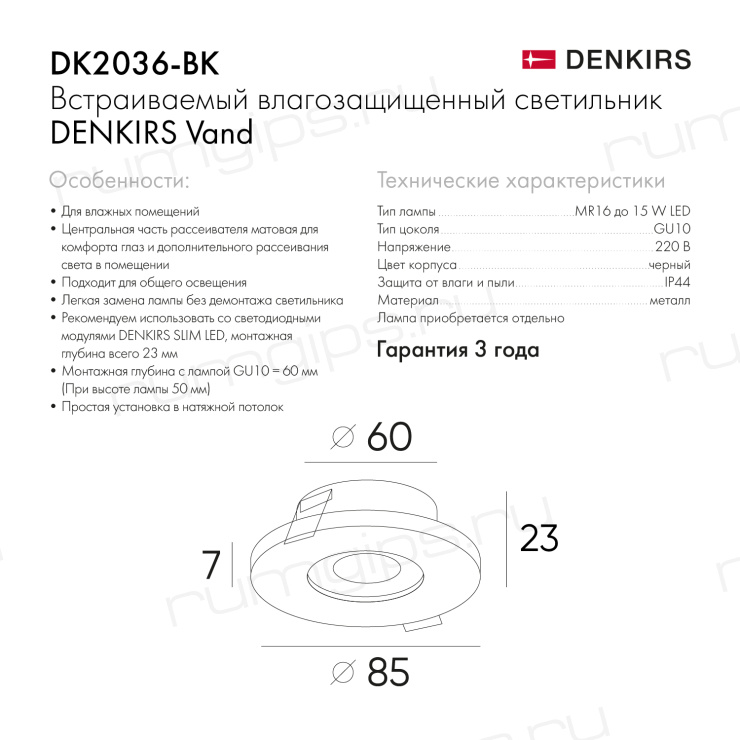 DK2036-BK Встраиваемый светильник влагозащ., IP 44, до 15 Вт, GU10, LED, черный, алюминий