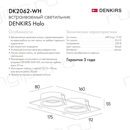 DK2062-WH Встраиваемый светильник, IP 20, до 15 Вт, GU10, LED, белый, алюминий