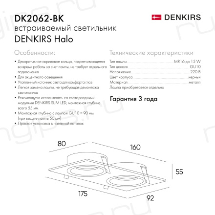 DK2062-BK Встраиваемый светильник, IP 20, до 15 Вт, GU10, LED, черный, алюминий
