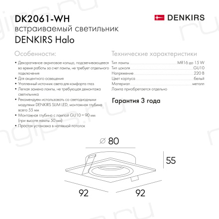 DK2061-WH Встраиваемый светильник IP 20, до 15 Вт, GU10, LED, белый, алюминий