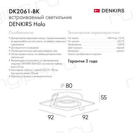 DK2061-BK Встраиваемый светильник IP 20, до 15 Вт, GU10, LED, черный, алюминий