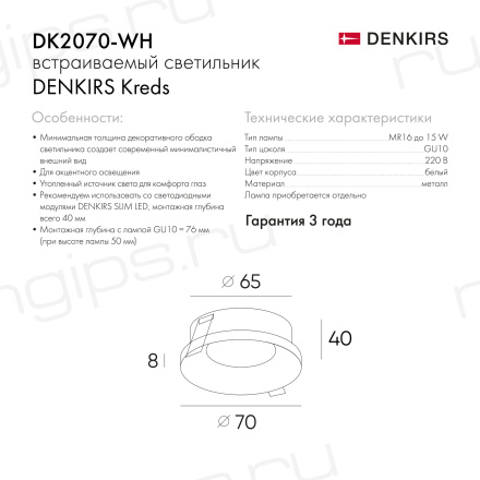 DK2070-WH Встраиваемый светильник , IP 20, 50 Вт, GU10, белый, алюминий