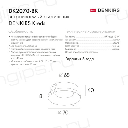 DK2070-BK Встраиваемый светильник , IP 20, 50 Вт, GU10, черный, алюминий