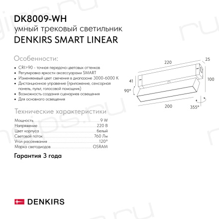 DK8009-WH Поворотный матовый светильник SMART 9W DIM 3000K-6000K белый