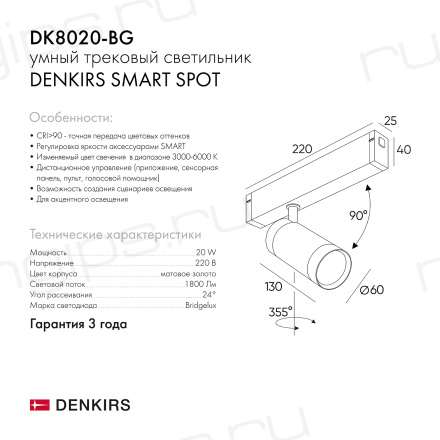 DK8020-BG Акцентный светильник SMART SPOT 20W DIM 3000K-6000K, матовое золото с черным
