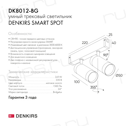 DK8012-BG Акцентный светильник SMART SPOT DOUBLE 2x9W DIM 3000K-6000K, матовое золото с черным