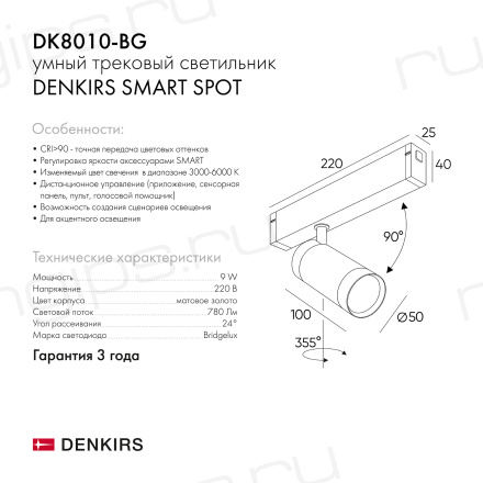 DK8010-BG Акцентный светильник SMART SPOT 9W DIM 3000K-6000K, матовое золото с черным