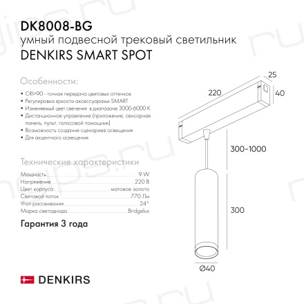 DK8008-BG Подвесной светильник SMART SPOT 9W DIM 2700K-6000K матовое золото с черным