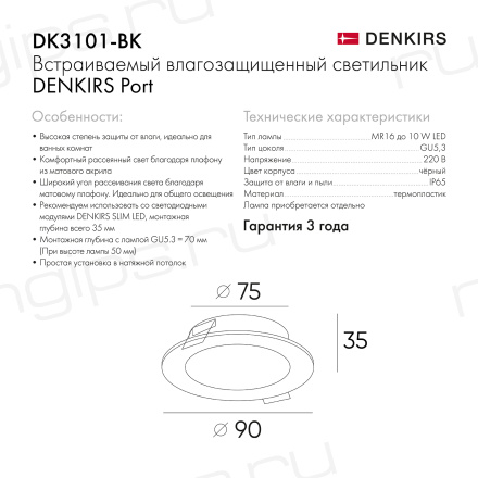 DK3101-BK Встраиваемый влагозащищенный светильник, IP65, до 10 Вт, LED, GU5,3, черный