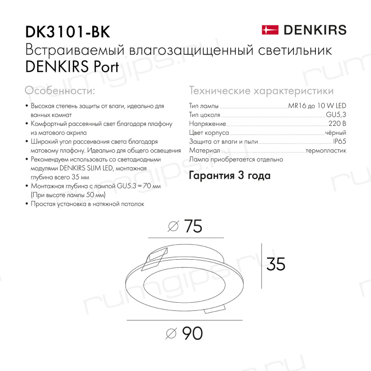DK3101-BK Встраиваемый влагозащищенный светильник, IP65, до 10 Вт, LED, GU5,3, черный