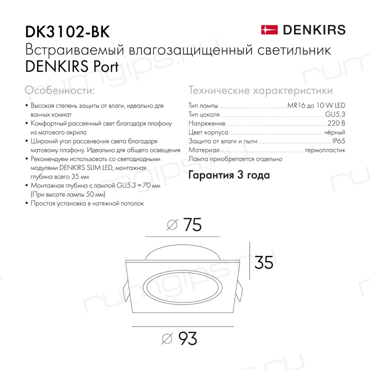 DK3102-BK Встраиваемый влагозащищенный светильник, IP65, до 10 Вт, LED, GU5,3, черный