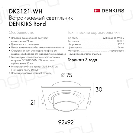 DK3121-WH Встраиваемый светильник, IP20, до 15 Вт, LED, GU5,3, белый, пластик