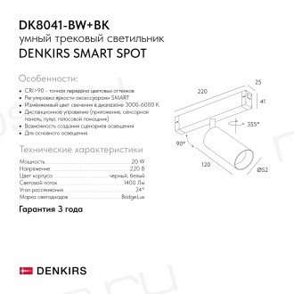 DK8041-BW+BK Акцентный светильник SMART SPOT 20W DIM 3000K-6000K, черный с белым, алюминий