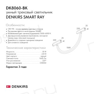DK8060-BK Гибкий рассеивающий матовый светильник SMART RAY 18W DIM 3000K-6000K, длина плафона 1.5м, черный