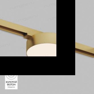DK5762-SB Светильник для трека SHINE FLOW со светодиодом, D95*H28, 48V DC, 8W, RA?90, 3000K, IP20, сатинированная латунь, алюминий