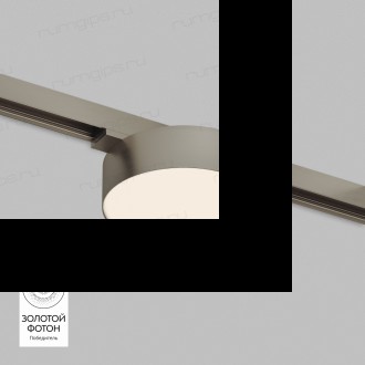 DK5762-DN Светильник для трека SHINE FLOW со светодиодом, D95*H28, 48V DC, 8W, RA?90, 3000K, IP20, темный никель, алюминий