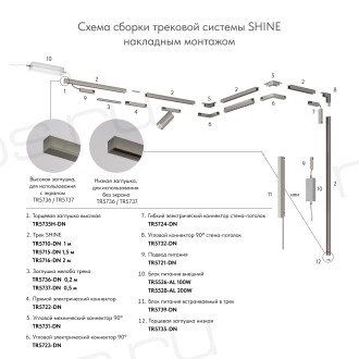 Трек SHINE BASE, 2м, 48В DC, IP20, цвет темный никель, алюминий
