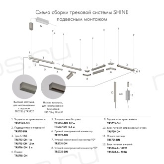 Трек SHINE BASE, 2м, 48В DC, IP20, цвет темный никель, алюминий