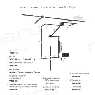 Соединитель угловой 90°, стена–потолок, для треков Air, серия Base, пластик, чёрный