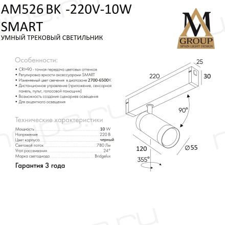 Трековый светильник SMART CYLINDER AM526 BK-220V-10W SMART