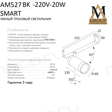 Трековый светильник SMART CYLINDER AM527 BK-220V-20W SMART