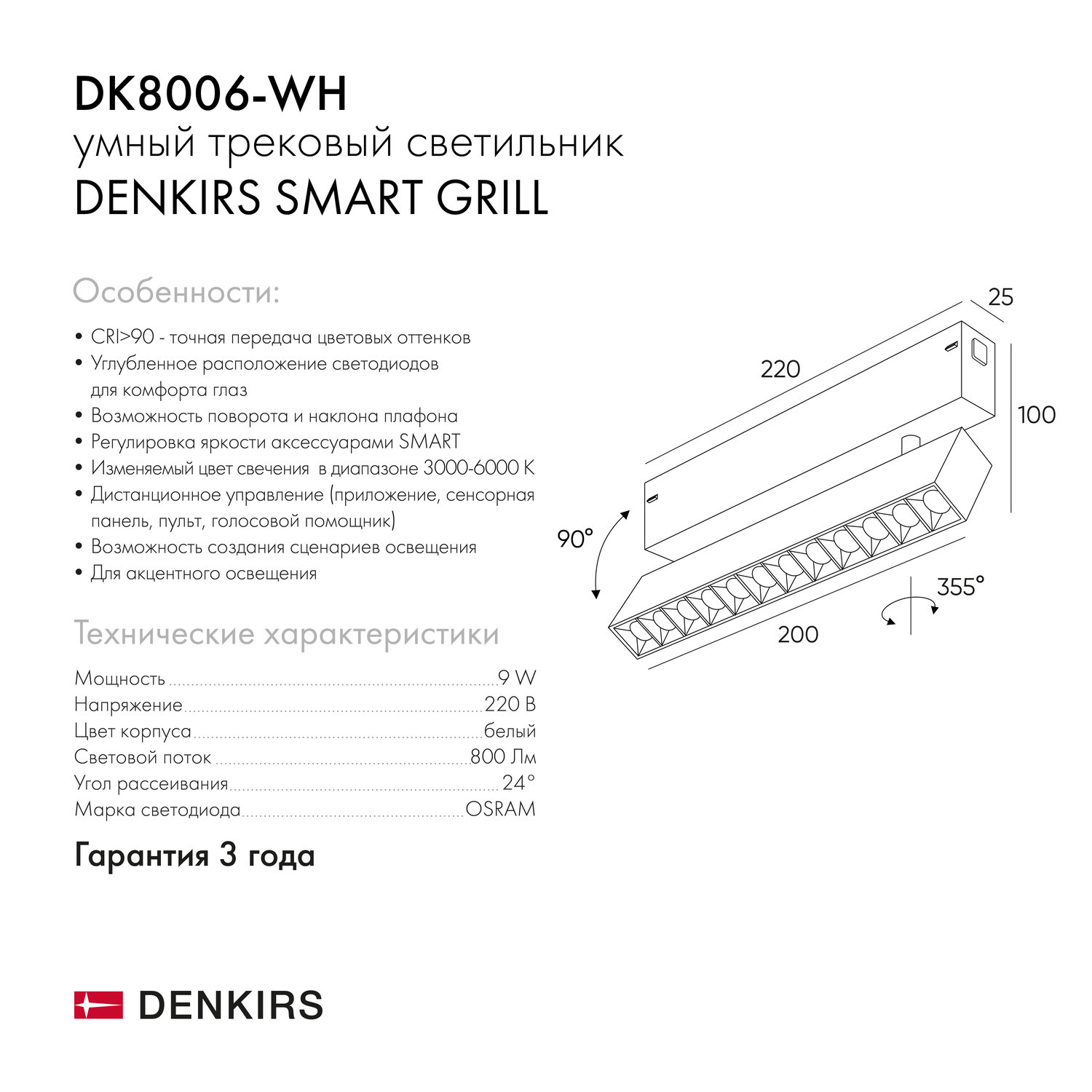 DK8006-WH Акцентный светильник SMART LENS 9W DIM 3000K-6000K белый