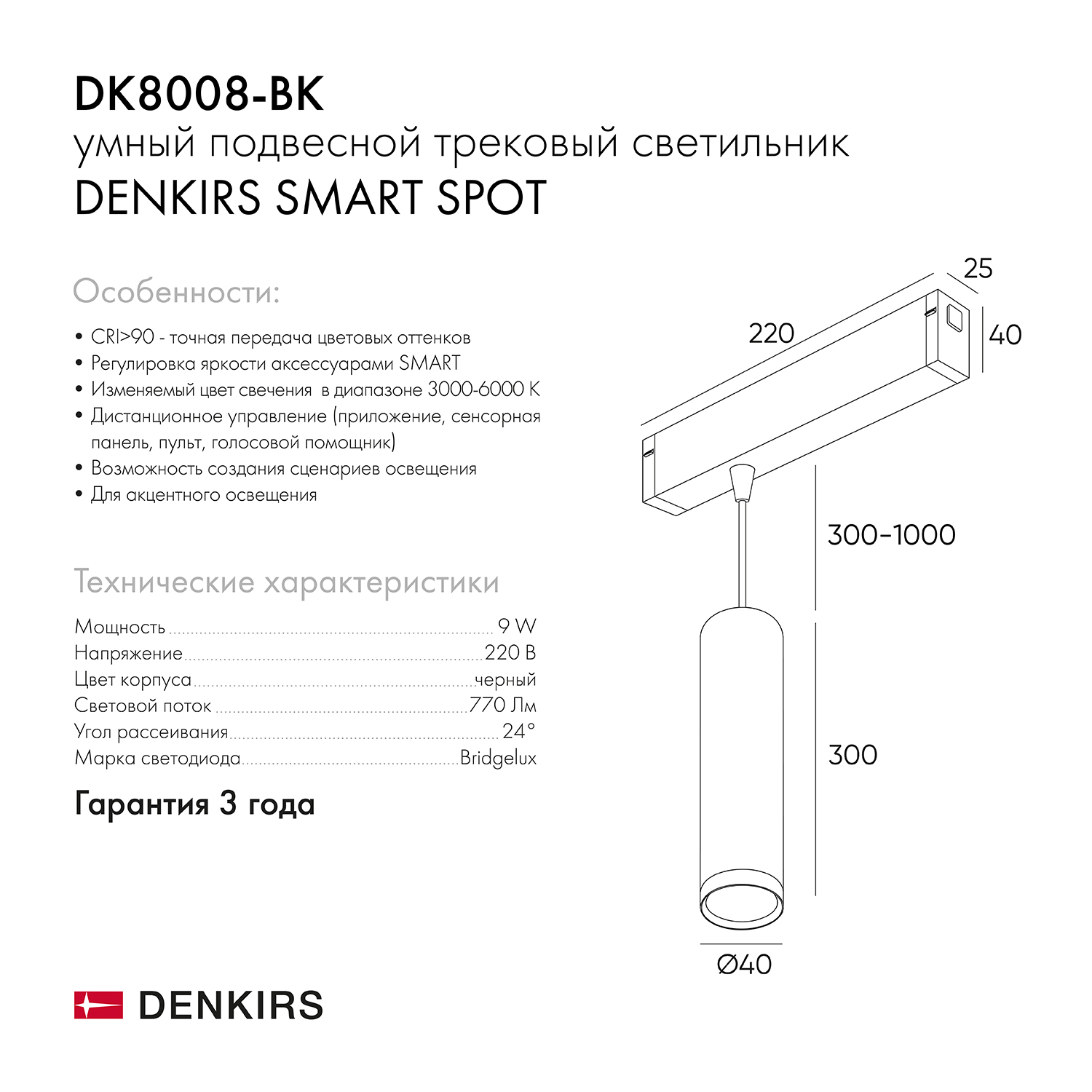 DK8008-BK Подвесной светильник SMART HANG 9W DIM 2700K-6000K черный