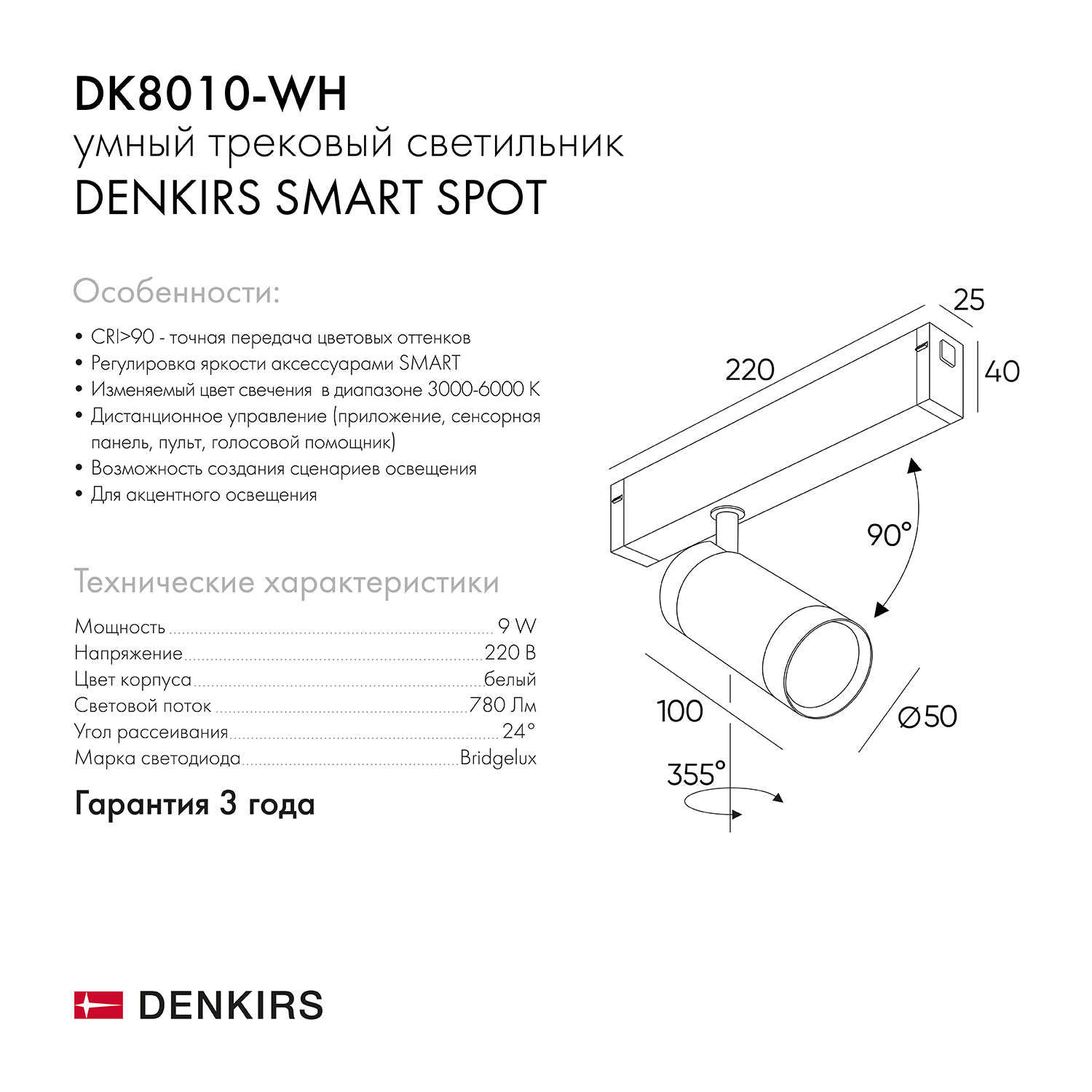 DK8010-WH Акцентный светильник SMART SPOT 9W DIM 3000K-6000K белый