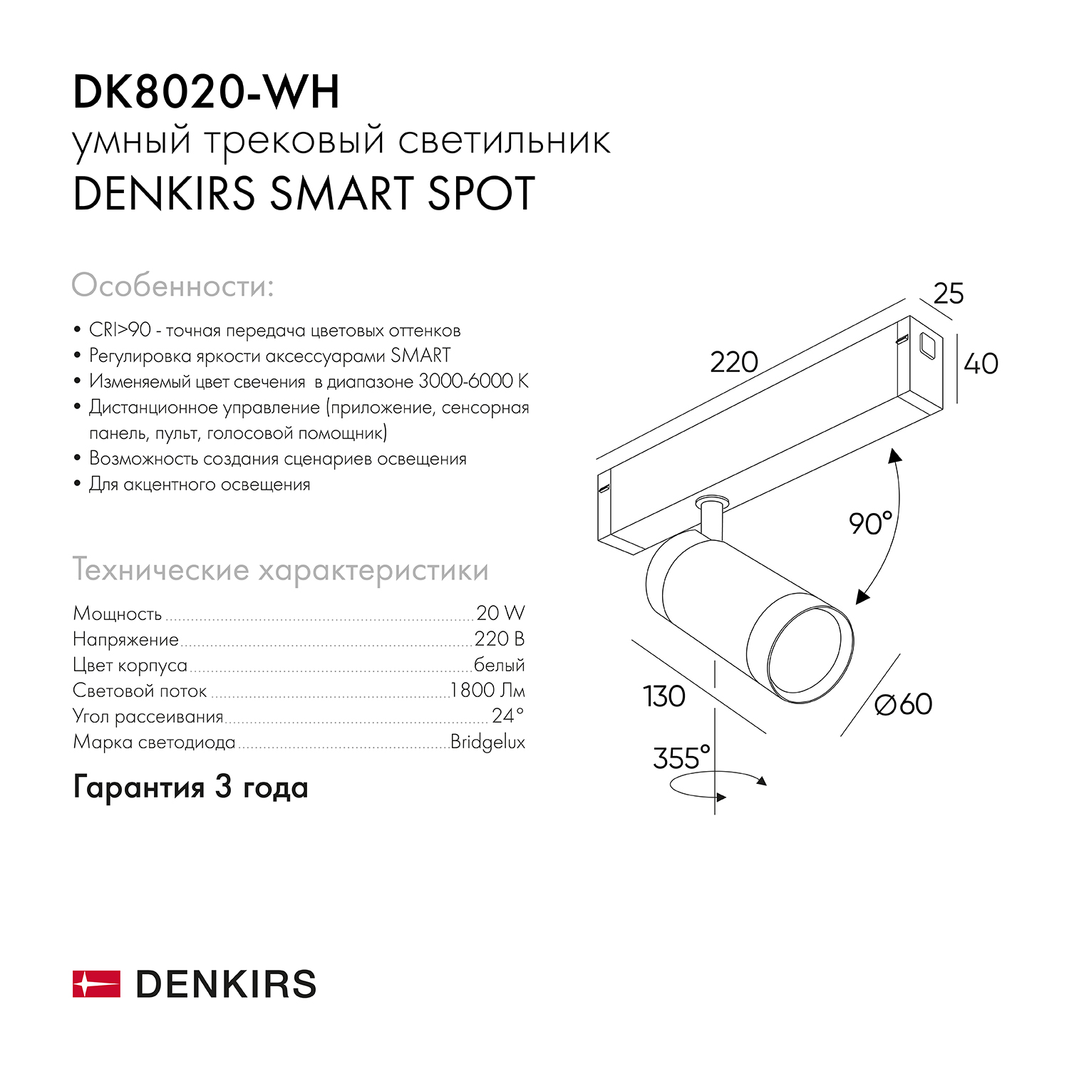 DK8020-WH Акцентный светильник SMART SPOT 20W DIM 3000K-6000K белый